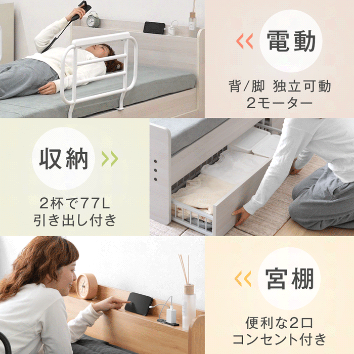 電動ベッド フレーム 単品 シングル 収納付き 2コンセント付き宮棚 2